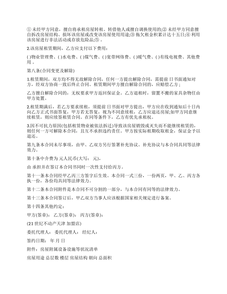 如何写租房合同_第2页