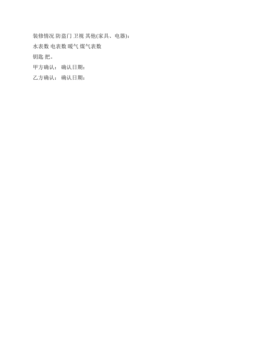 如何写租房合同_第3页