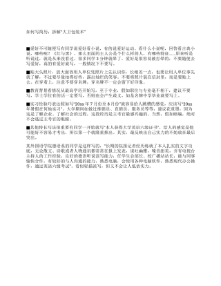 如何写简历拆解“大卫包装术