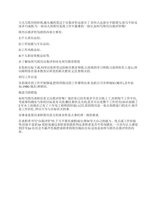 如何写简历自我评价