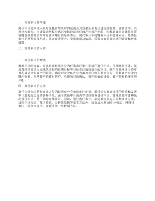 如何写离任审计报告