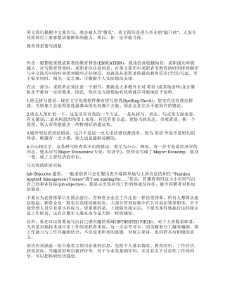 如何写英文简历