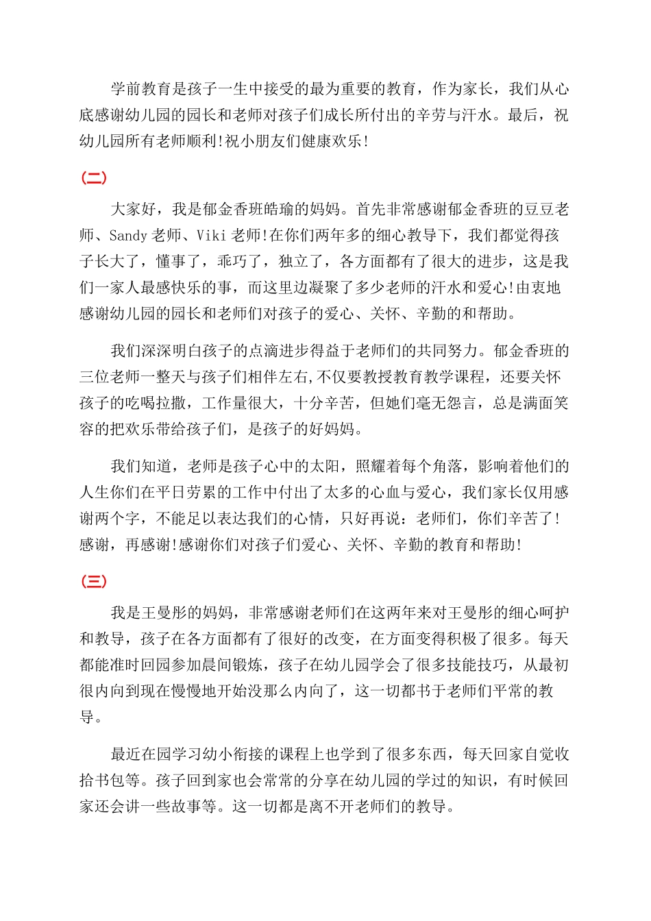 如何写给老师一封感谢信_第2页