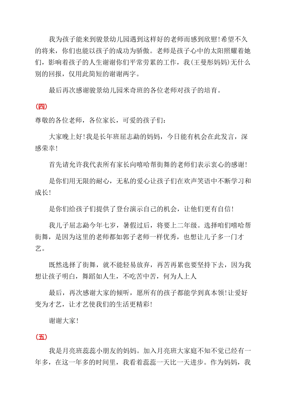 如何写给老师一封感谢信_第3页