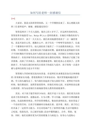 如何写给老师一封感谢信