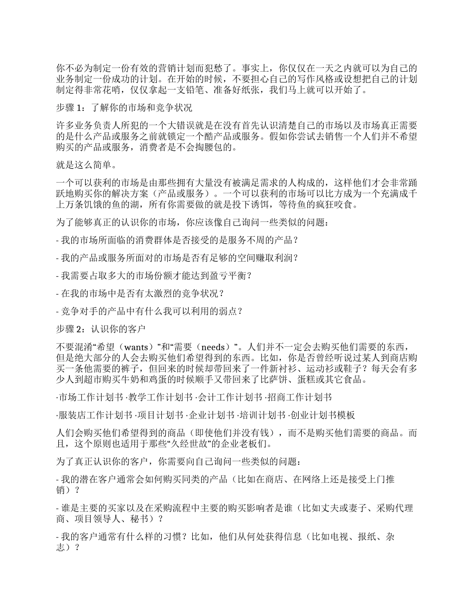 如何写营销计划书_第1页