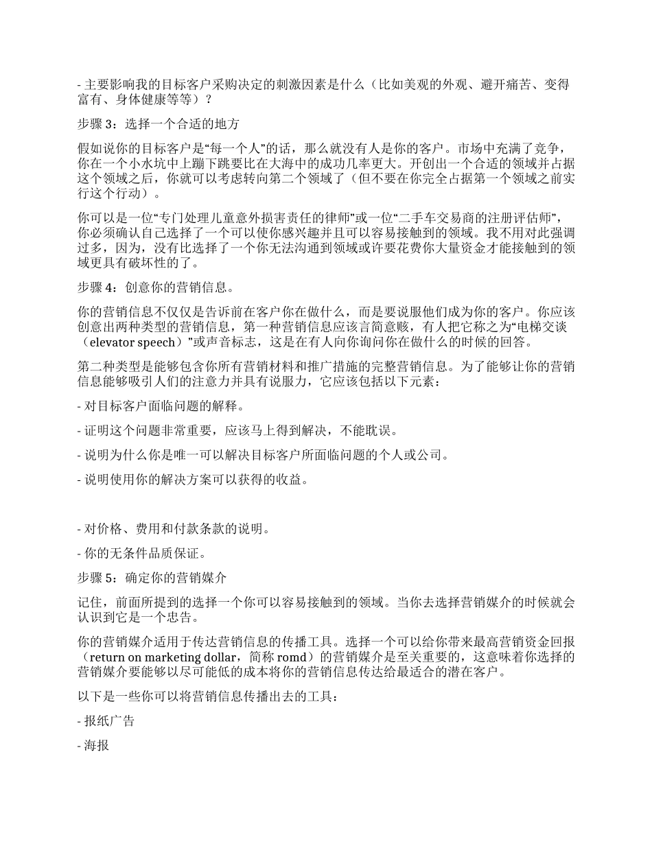 如何写营销计划书_第2页