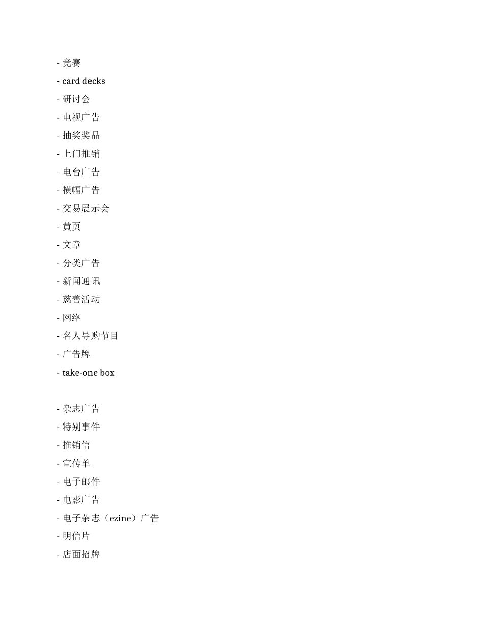 如何写营销计划书_第3页
