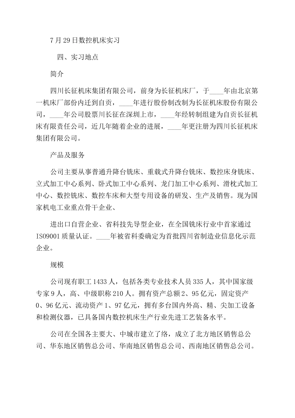 如何写认识实习报告范文_第2页