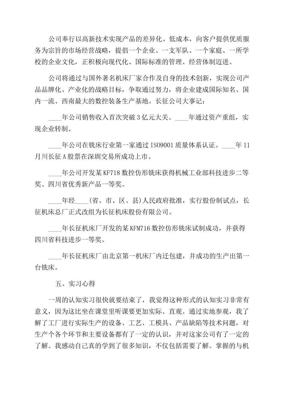如何写认识实习报告范文_第3页
