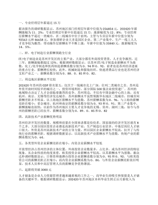如何写薪酬调查报告