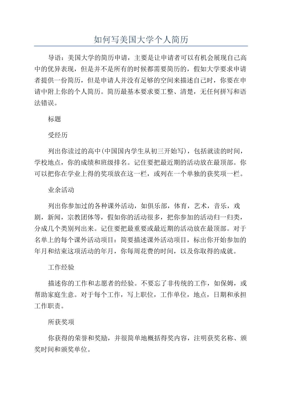 如何写美国大学个人简历_第1页