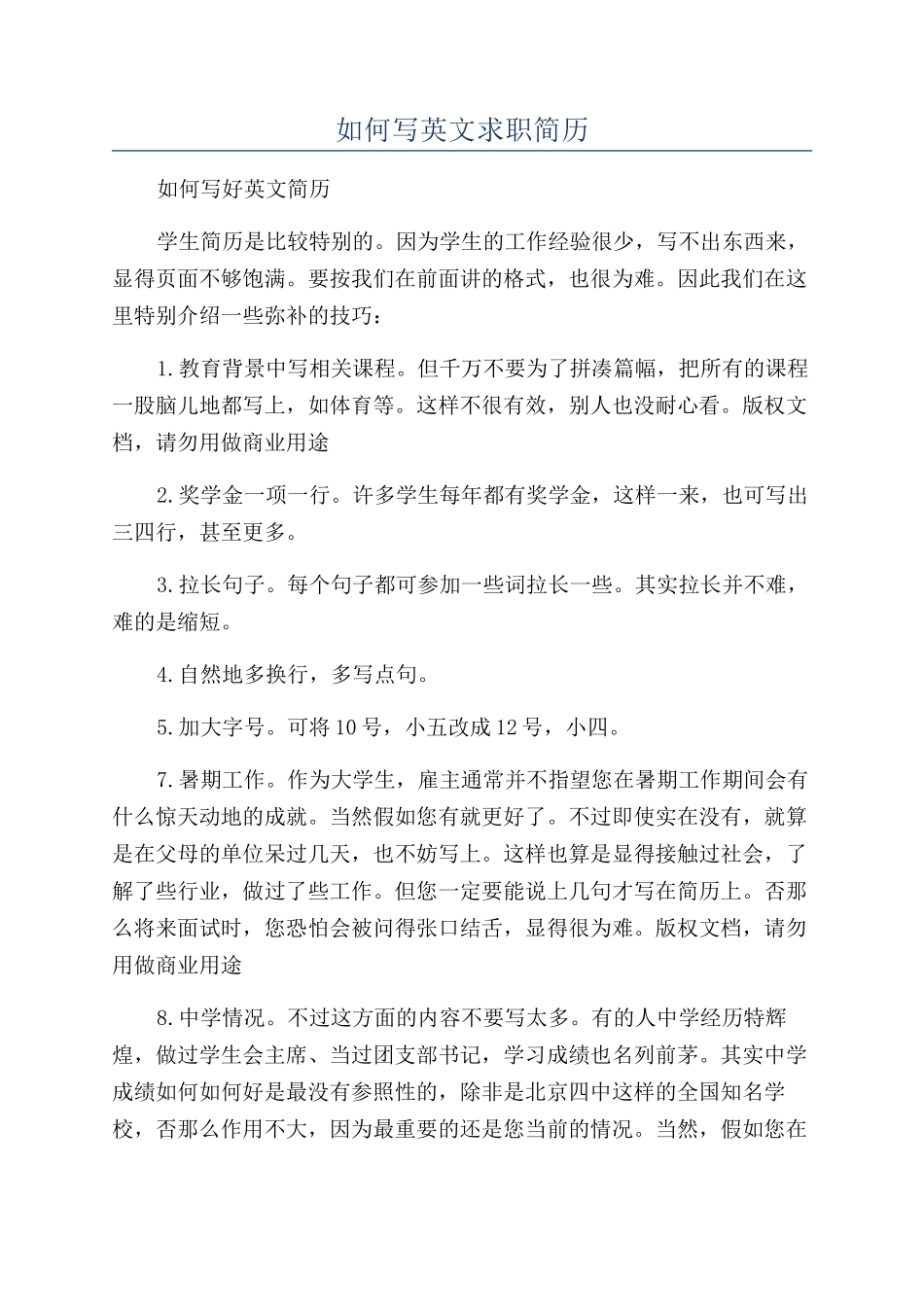 如何写英文求职简历_第1页