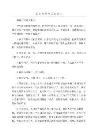 如何写英文求职简历