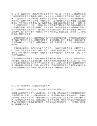 如何写财会类论文
