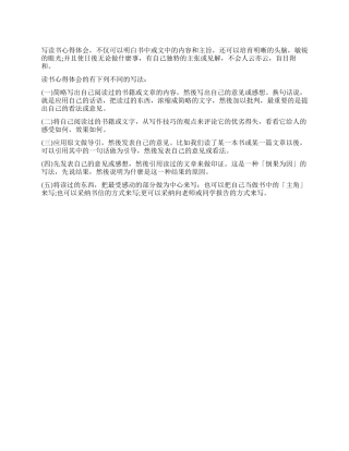 如何写读书心得体会