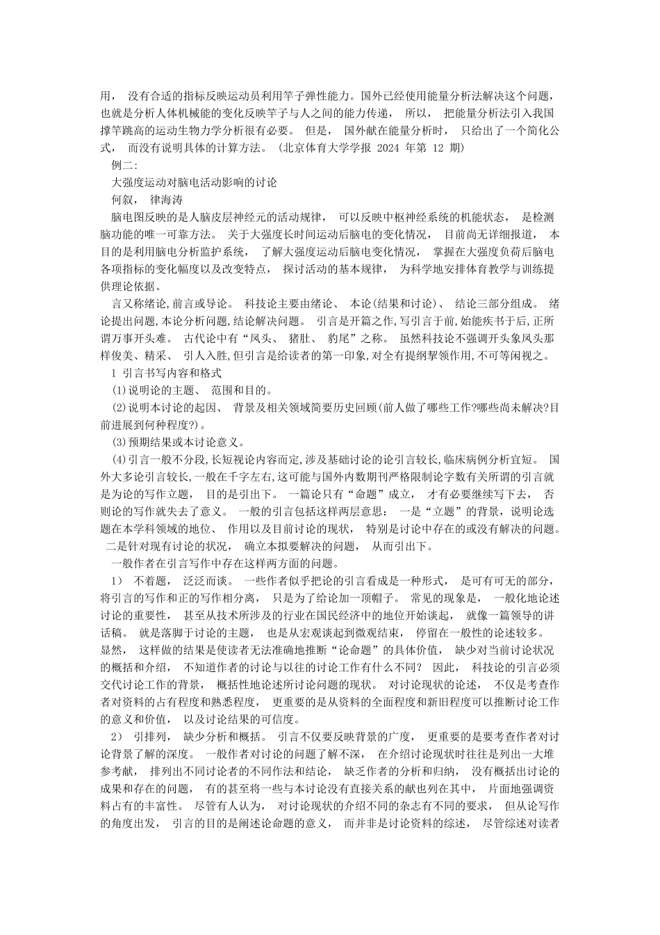 如何写论文引言_第2页