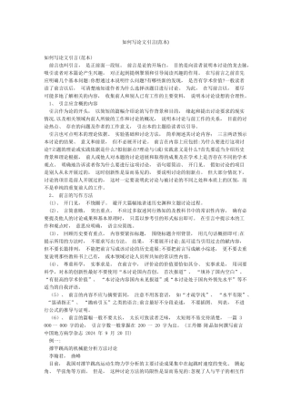 如何写论文引言