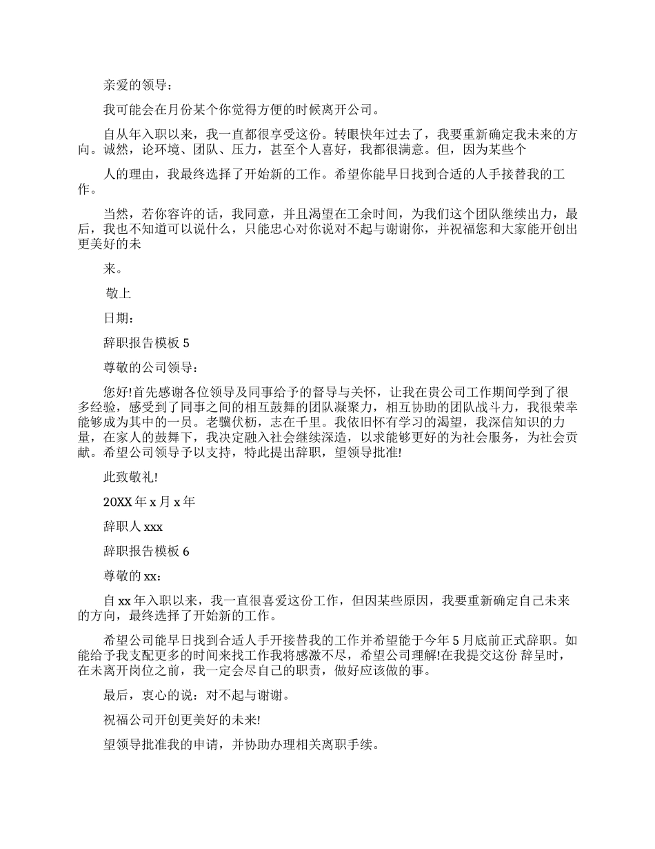 如何写辞职报告_第2页