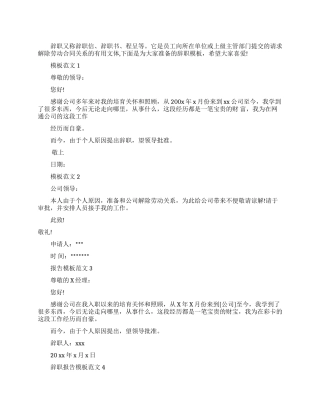 如何写辞职报告