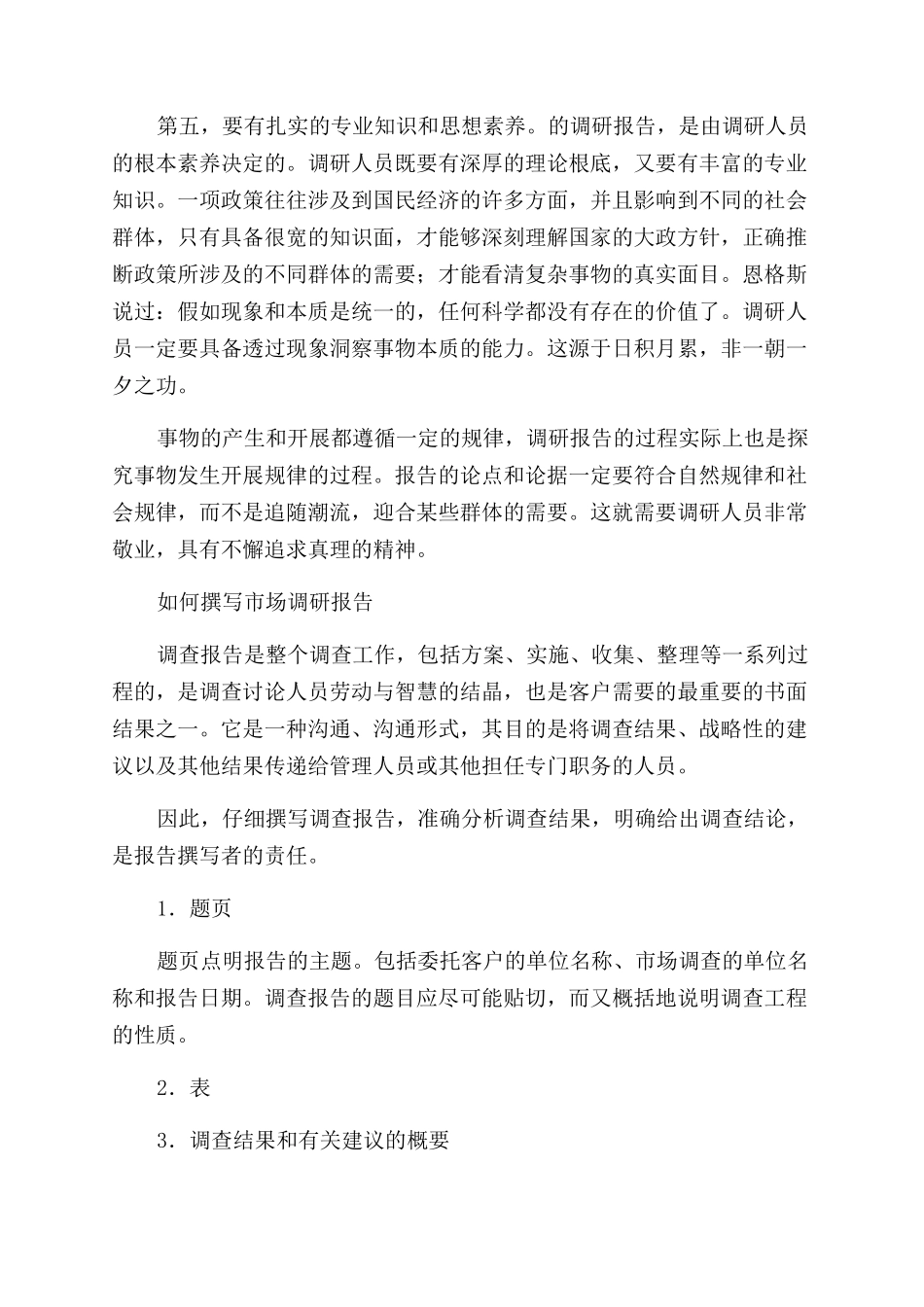 如何写调研报告范文_第2页