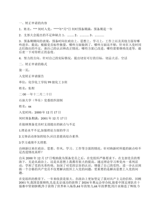 如何写转正申请报告