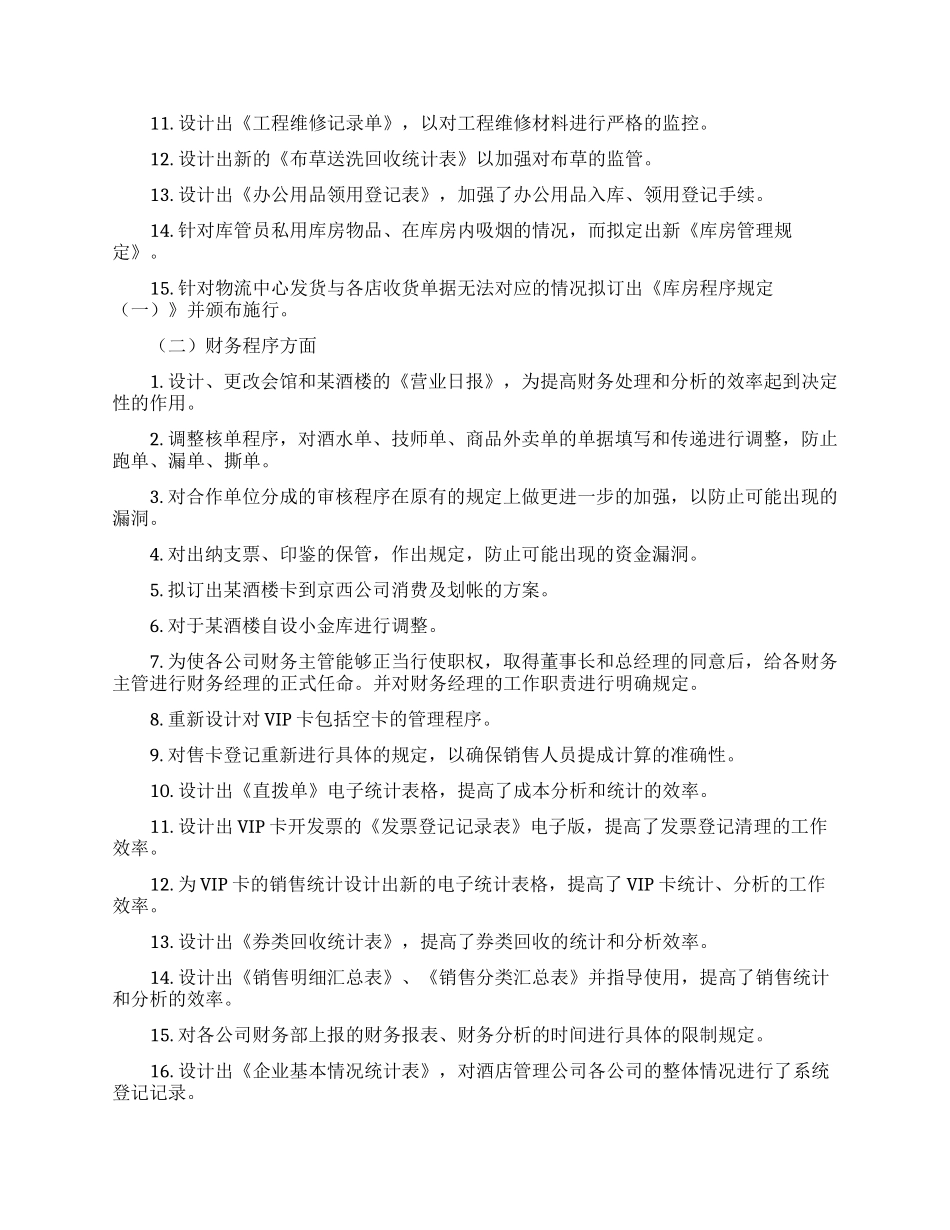 如何写酒店财务个人工作总结合集4篇_第2页