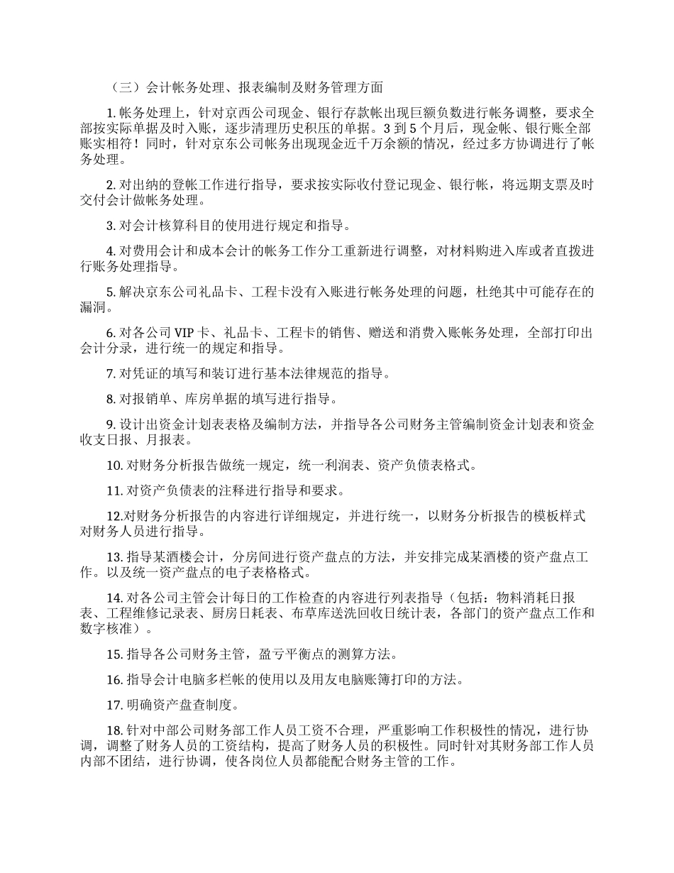 如何写酒店财务个人工作总结合集4篇_第3页