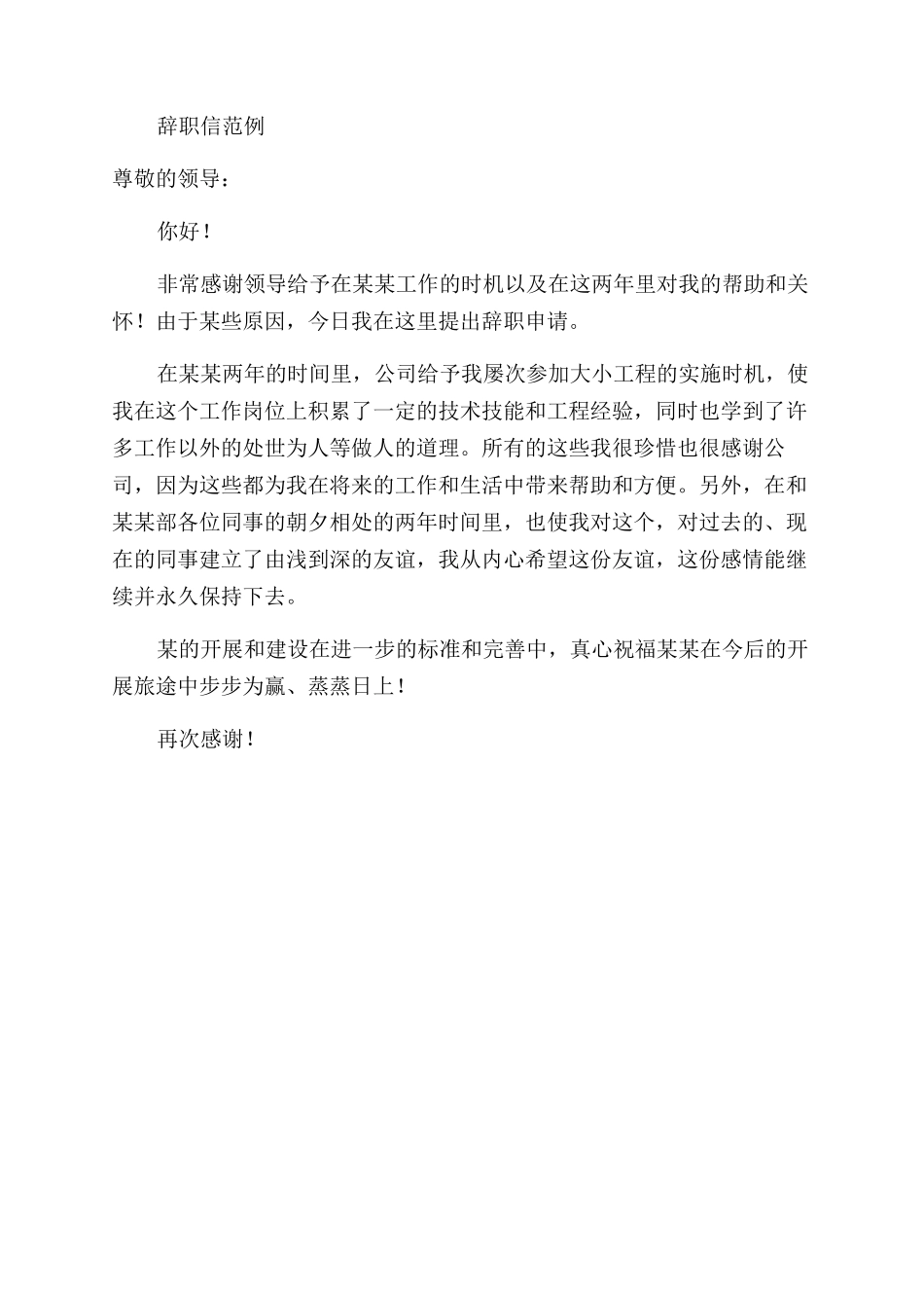 如何写辞职信及辞职信_第2页