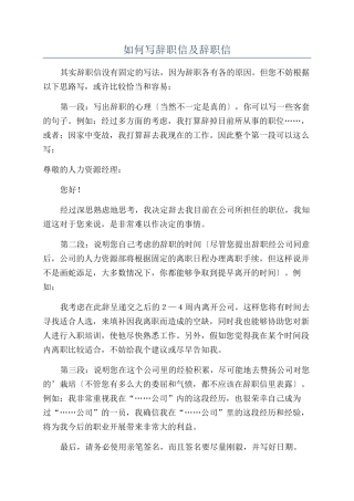 如何写辞职信及辞职信