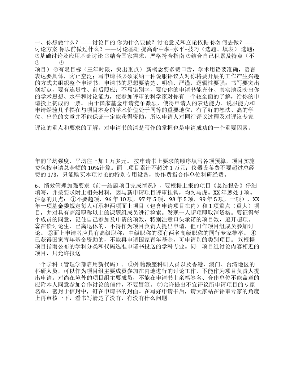 如何写项目申请书_第1页