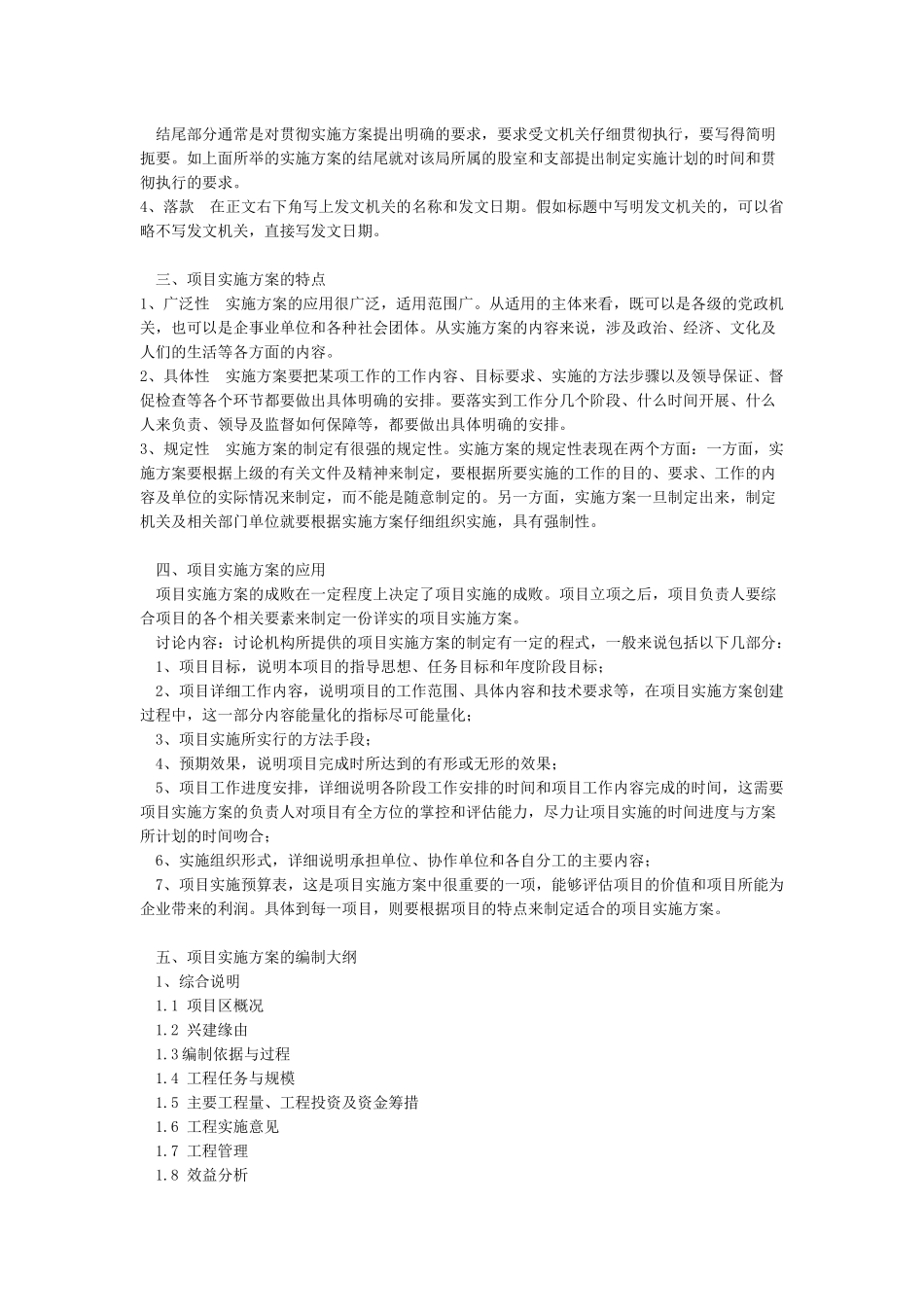 如何写项目实施方案_第2页