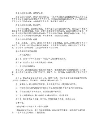 如何准备半结构化面试常见套路