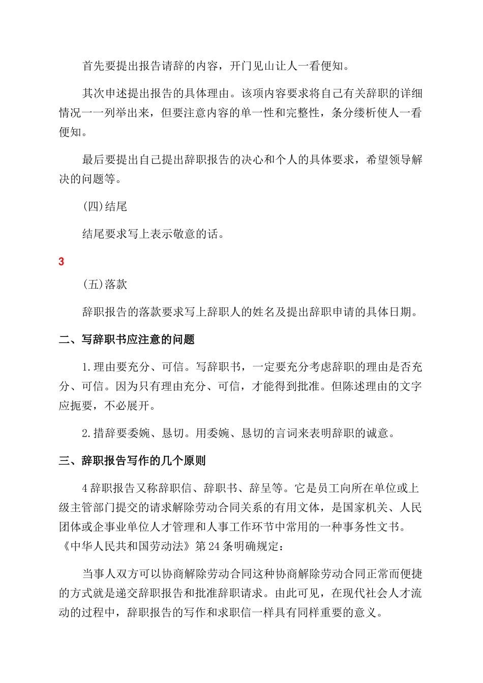 如何写辞职报告范文避免麻烦2024_第2页