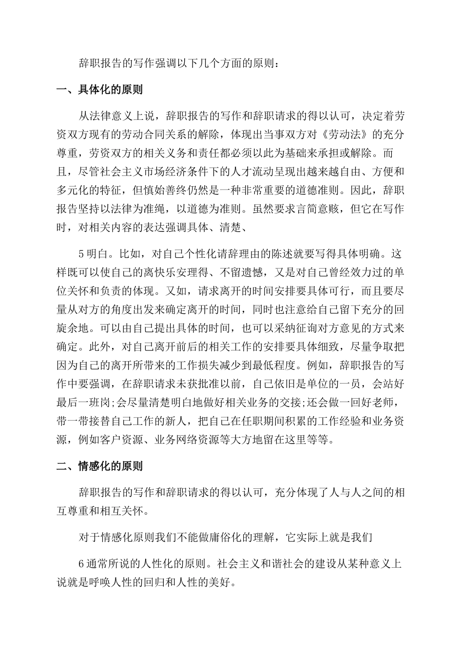 如何写辞职报告范文避免麻烦2024_第3页