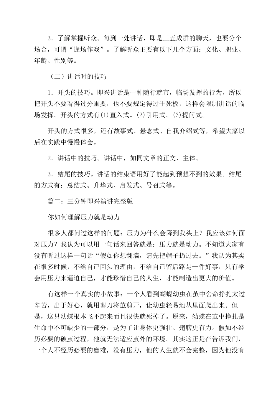 如何准备即兴三分钟演讲稿范文_第2页