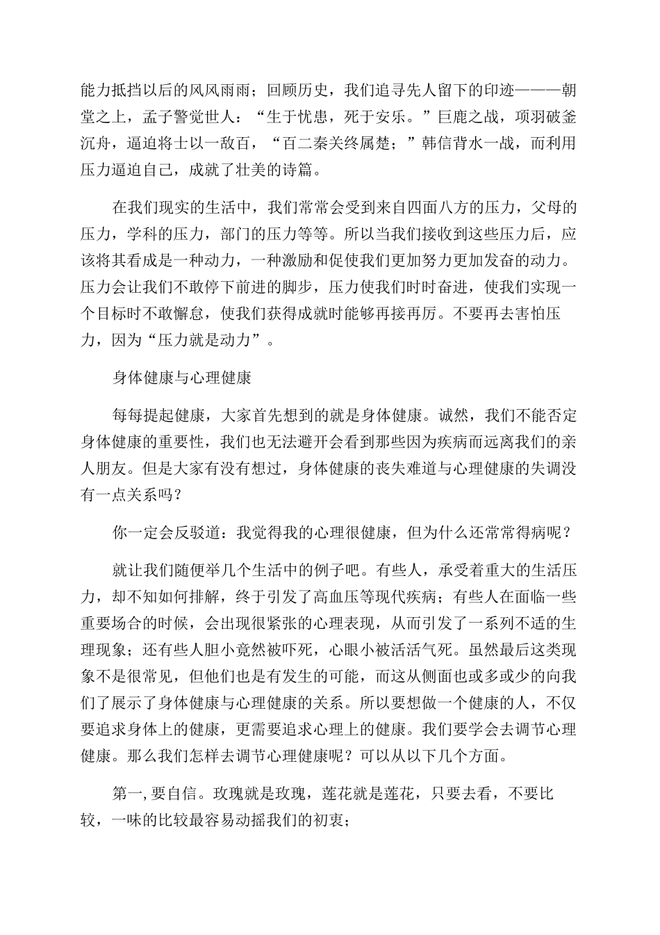 如何准备即兴三分钟演讲稿范文_第3页