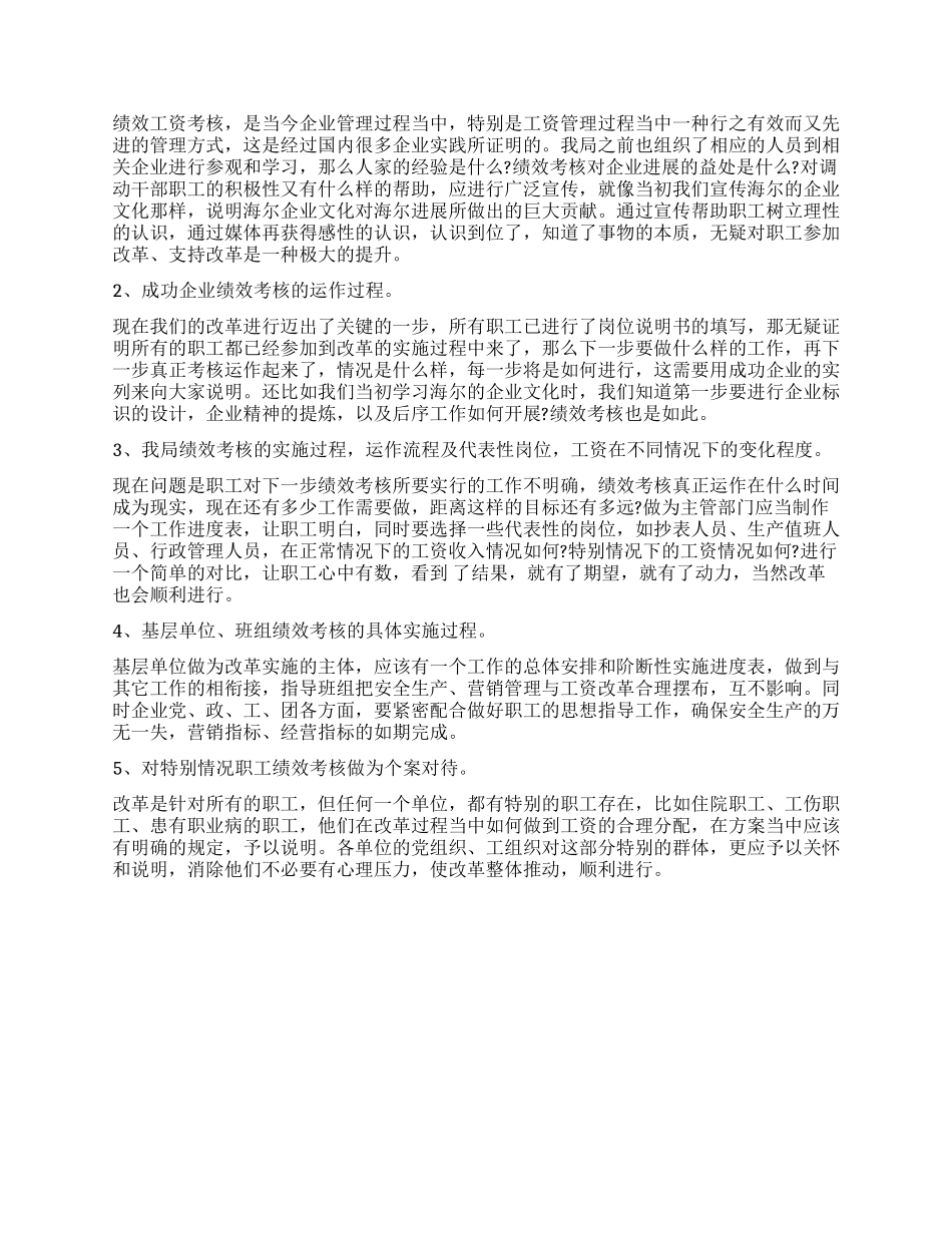 如何切实加强对薪酬改革的宣传和职工思想的引导工作_第2页