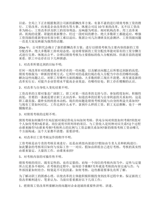 如何切实加强对薪酬改革的宣传和职工思想的引导工作