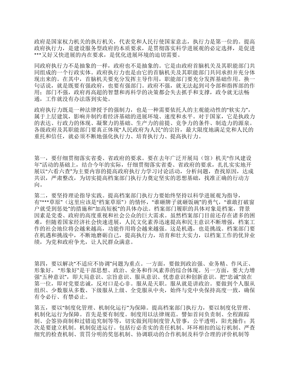 如何切实提高档案部门的执行力_第1页
