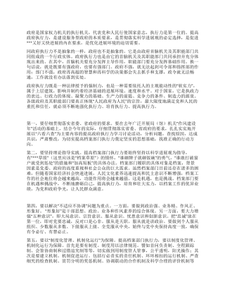 如何切实提高档案部门的执行力