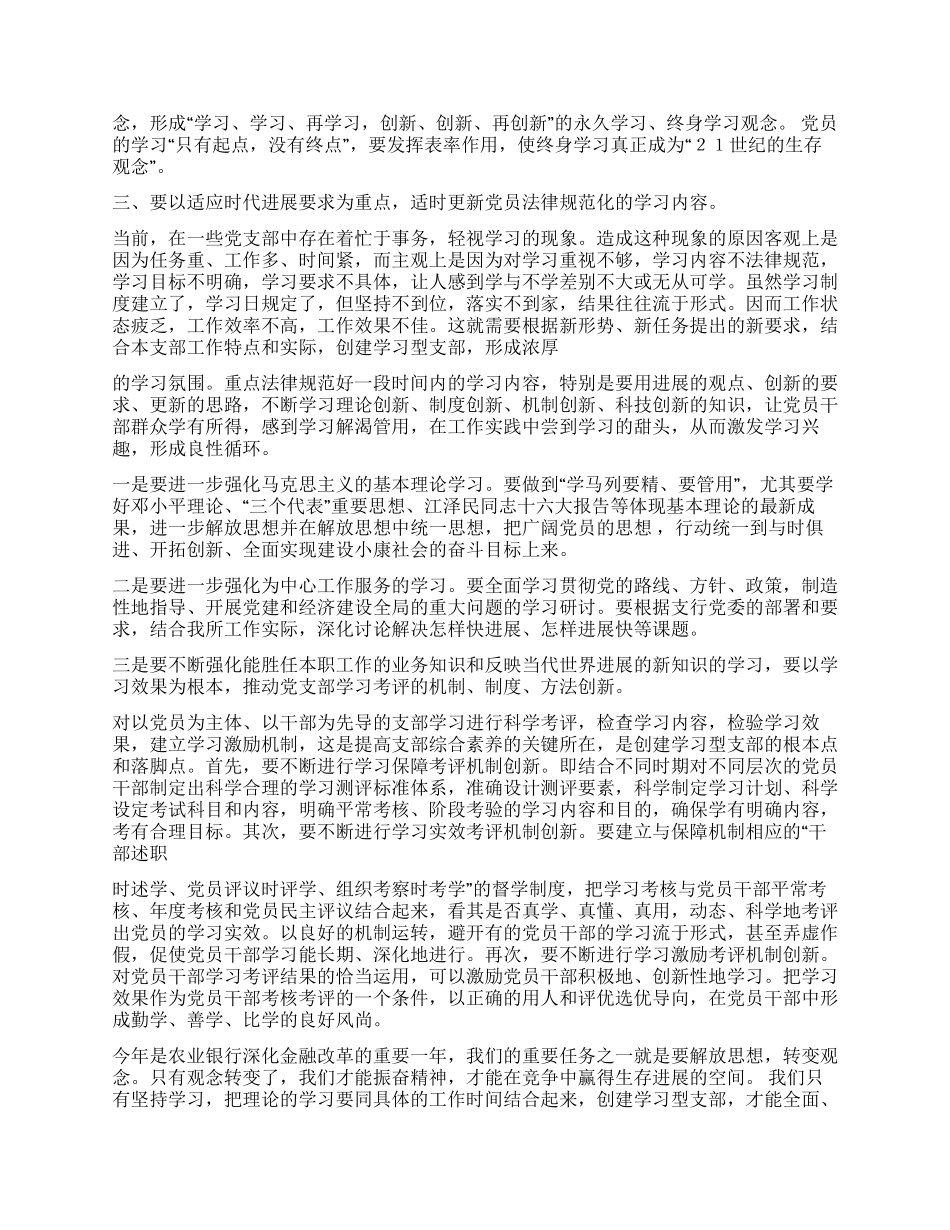 如何创建学习型党支部争做学习型党员_第2页