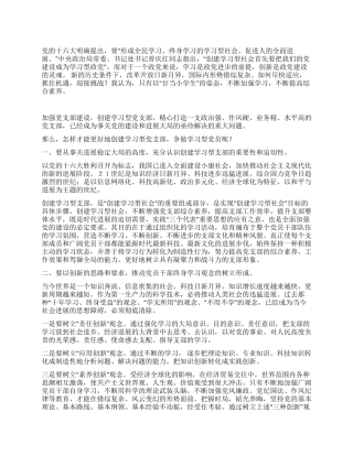 如何创建学习型党支部争做学习型党员