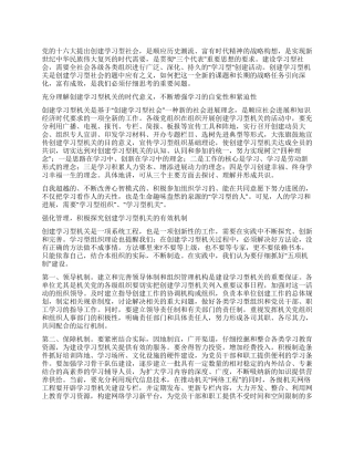 如何创建学习型机关