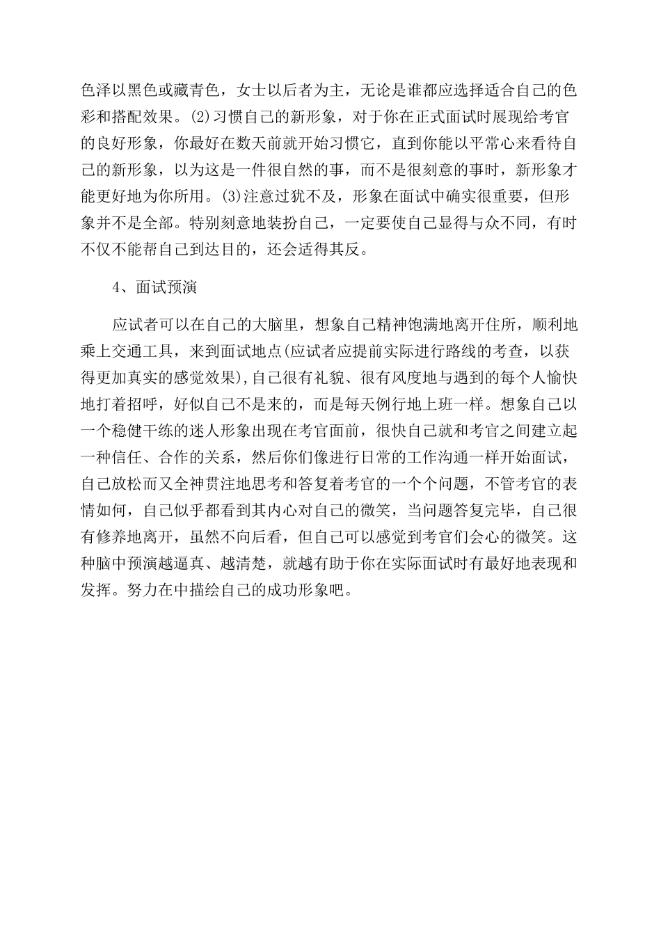 如何准备公务员面试_第2页