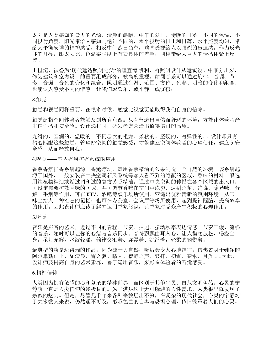 如何创造使人平静的设计方法_第2页