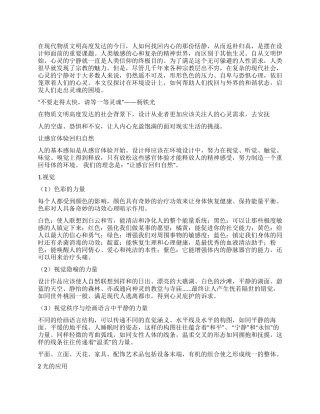如何创造使人平静的设计方法