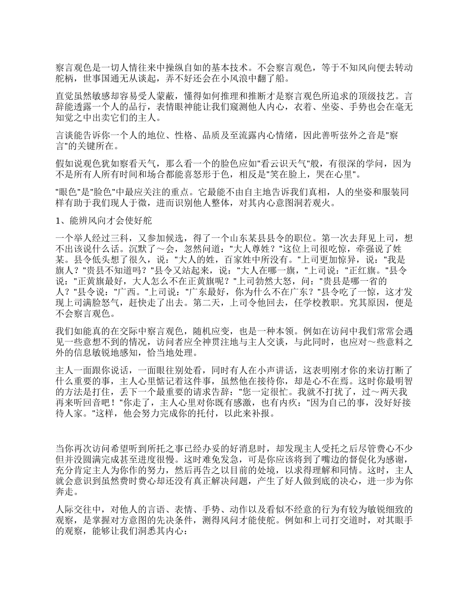 如何准确地揣摩他人心理_第1页