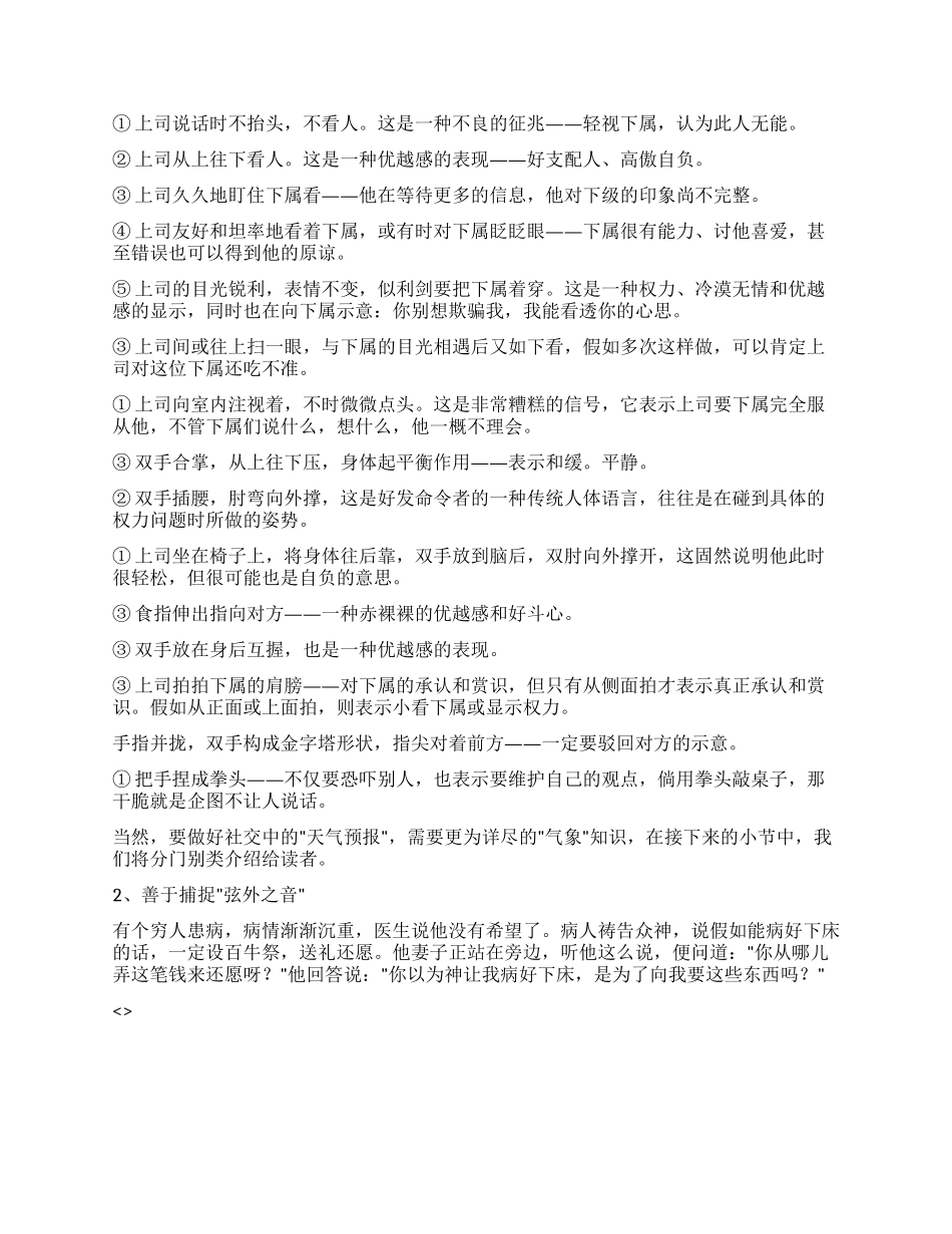 如何准确地揣摩他人心理_第2页