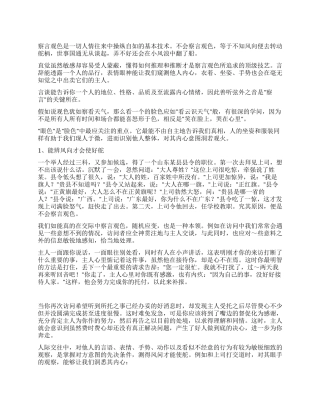 如何准确地揣摩他人心理